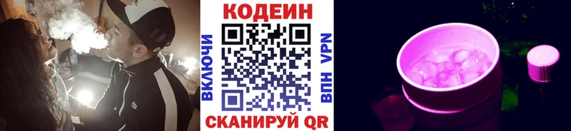 Codein напиток Lean (лин)  Горячеводский 